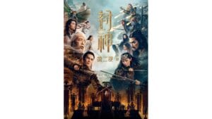 Onde Assistir 封神第二部：战火西岐