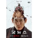 Onde Assistir Good News