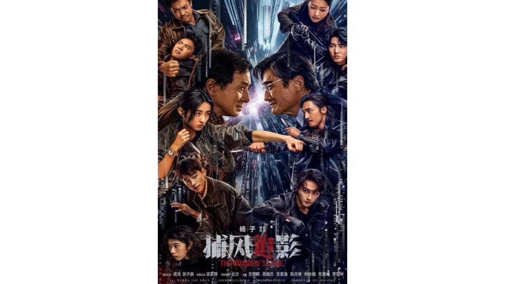 Onde Assistir 捕风追影