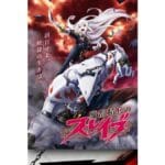 Onde Assistir Chained Soldier