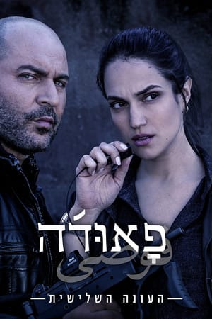 Temporada 3